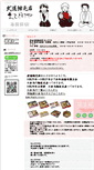 Mobile Screenshot of budoukanbaiten.com